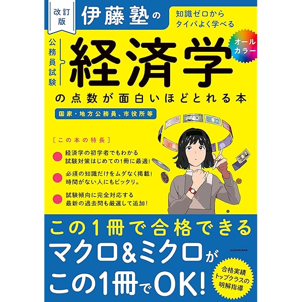 Amazon.co.jp: 公務員試験過去問トレーニング 伊藤塾の これで完成